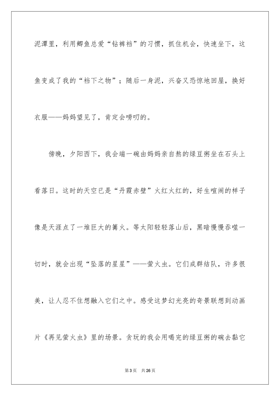 2024初二时光作文_230_第3页