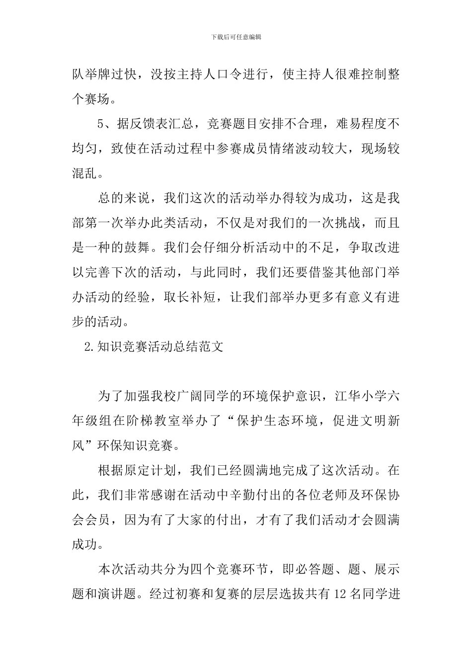 知识竞赛活动总结范文_第2页