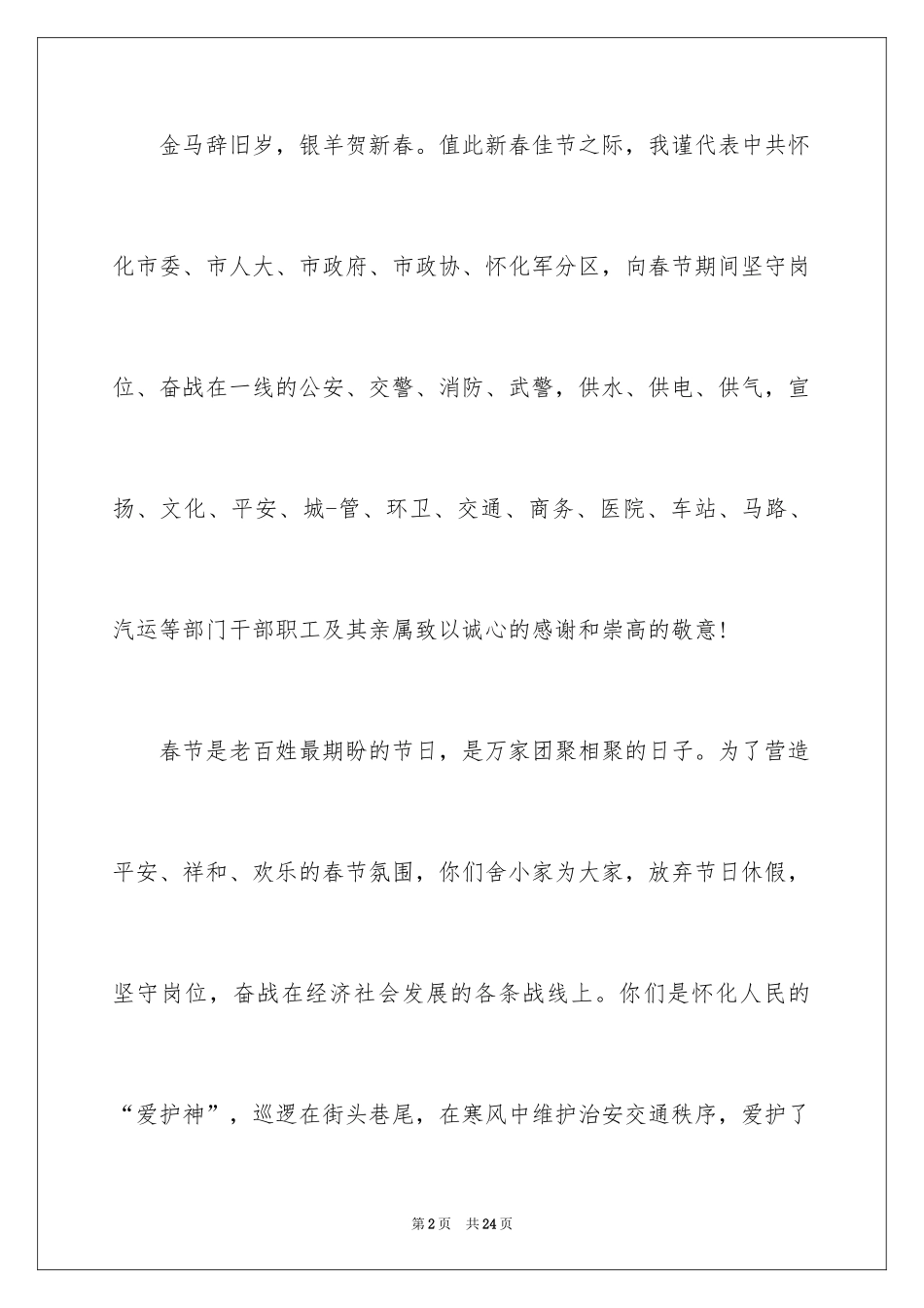 2024公司员工表扬信_6_第2页