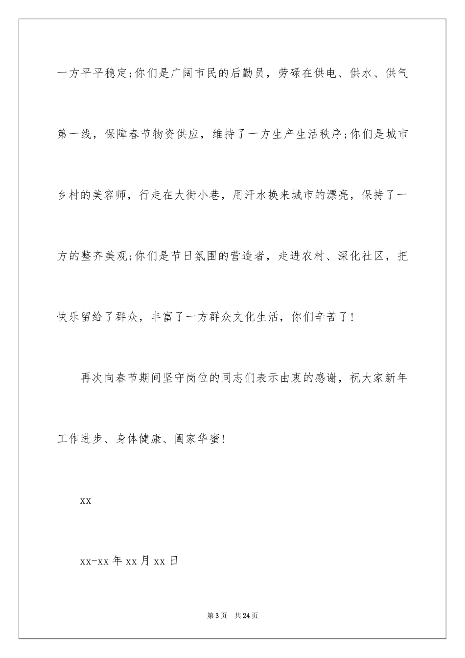 2024公司员工表扬信_6_第3页