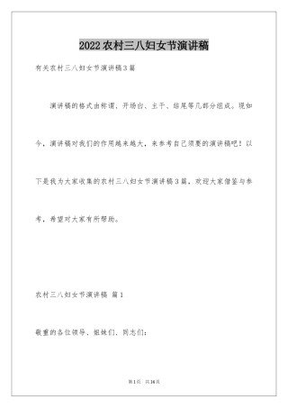 2024农村三八妇女节演讲稿_1