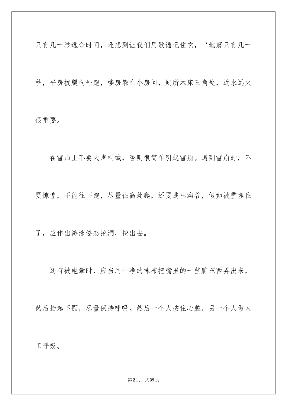 2024奇幻森林观后感_9_第2页