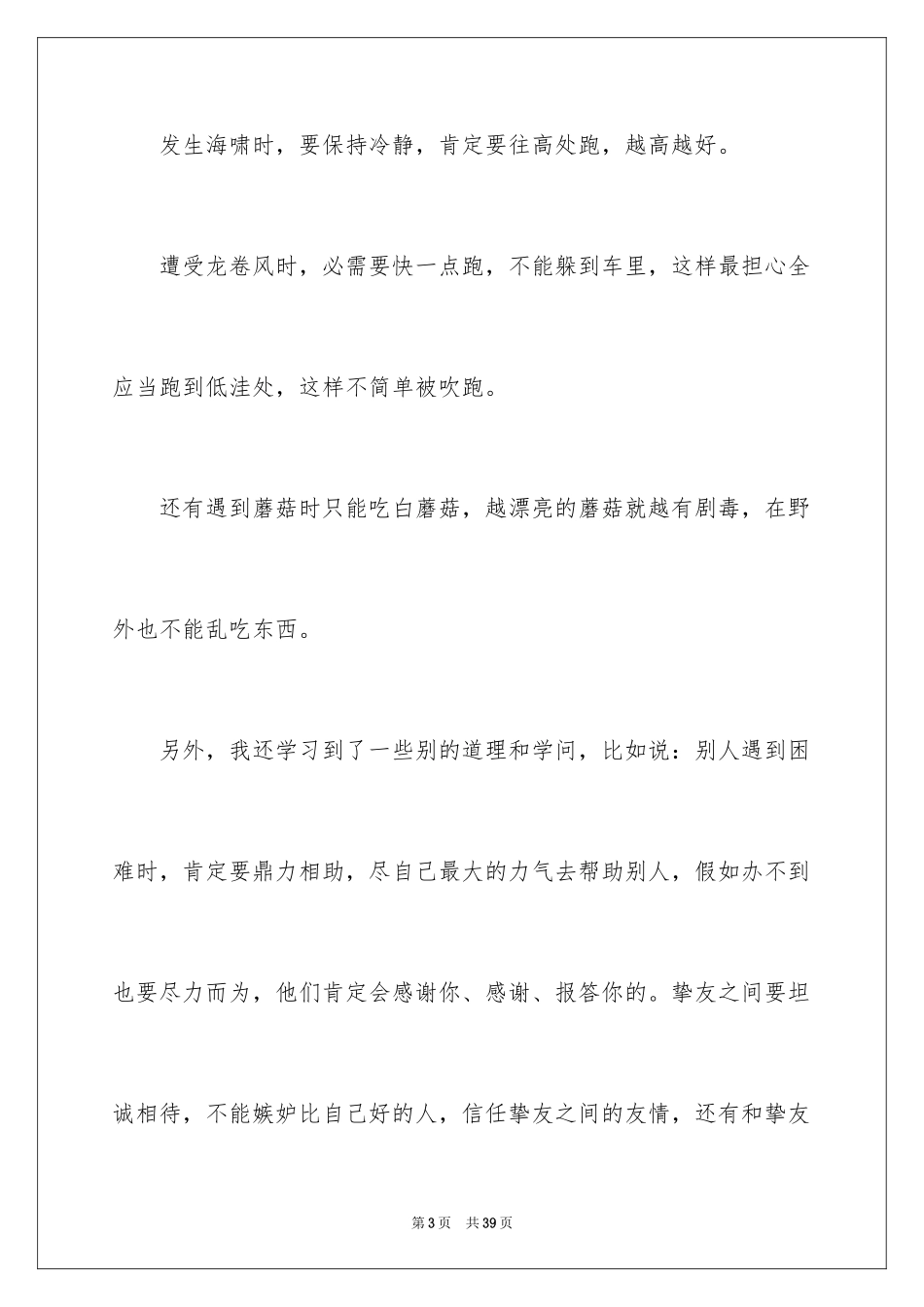 2024奇幻森林观后感_9_第3页
