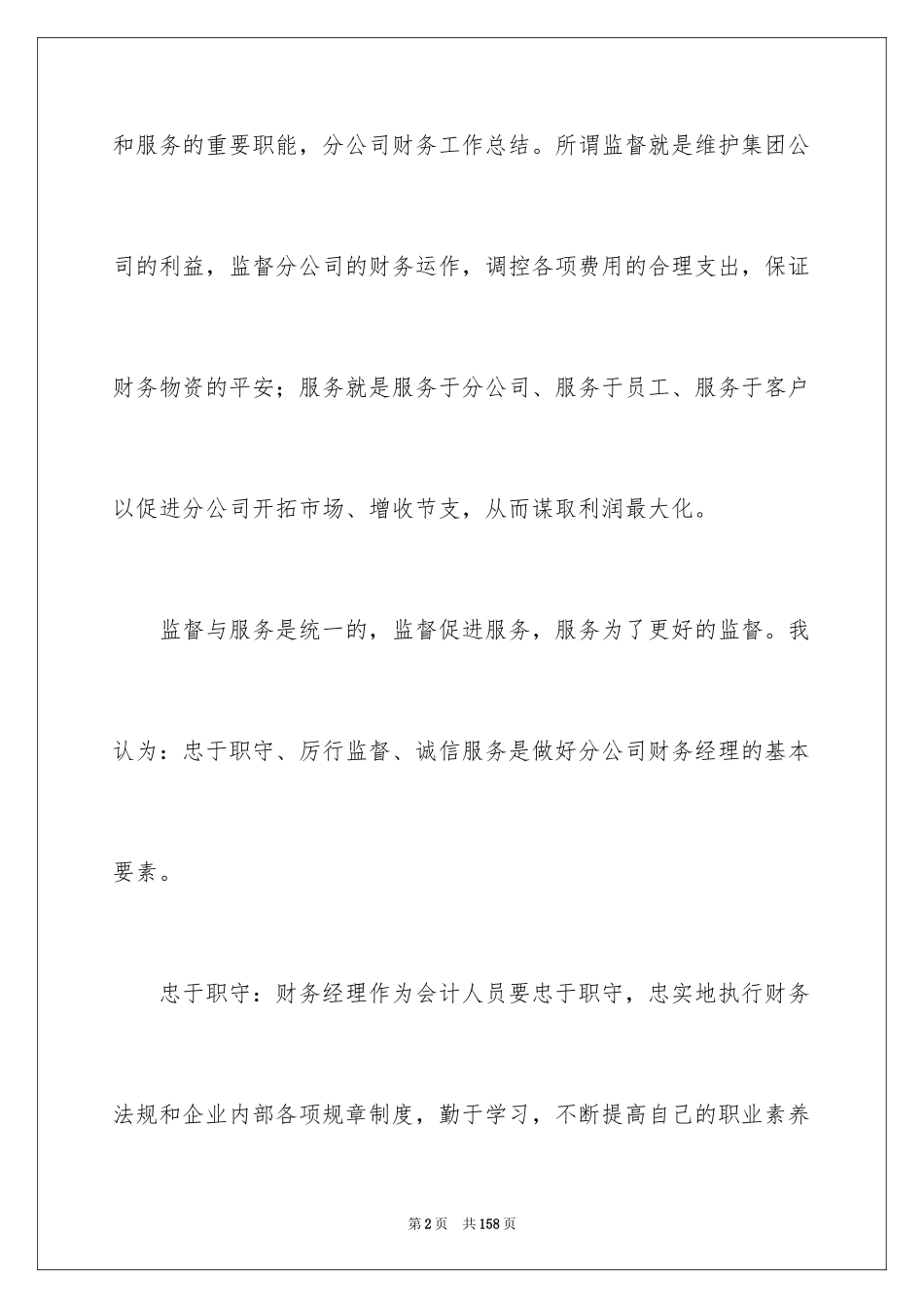 2024分公司的工作总结_第2页