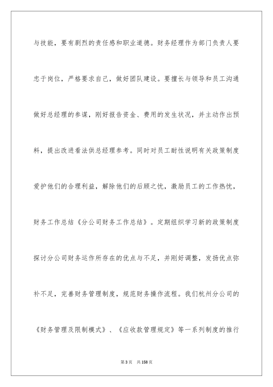 2024分公司的工作总结_第3页