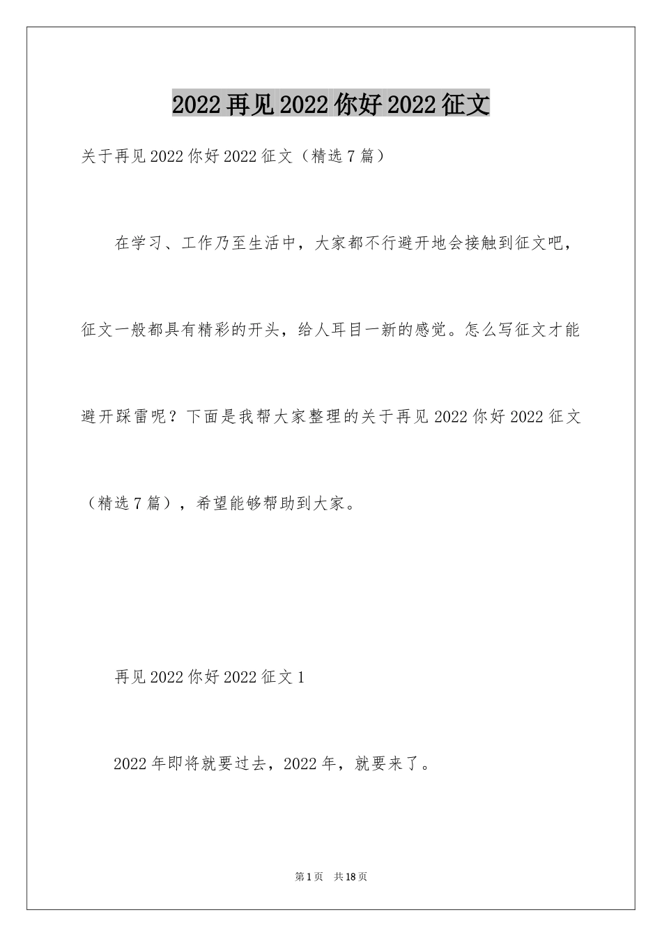 2024再见2024你好2024征文_1_第1页