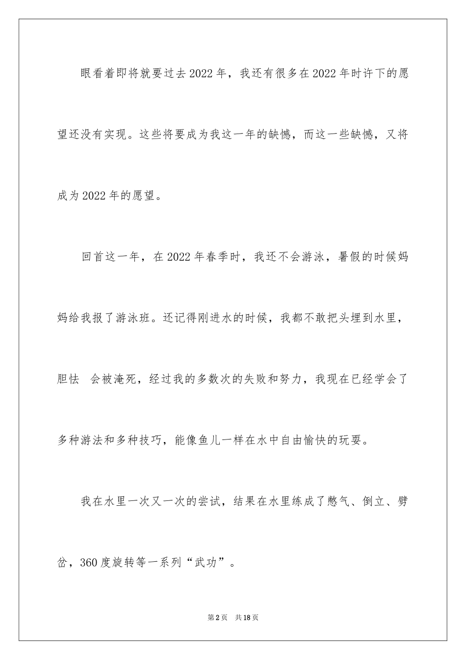 2024再见2024你好2024征文_1_第2页