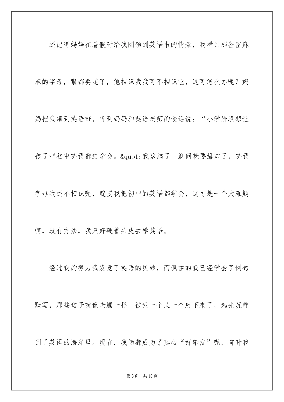 2024再见2024你好2024征文_1_第3页