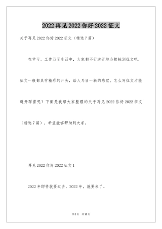 2024再见2024你好2024征文_1