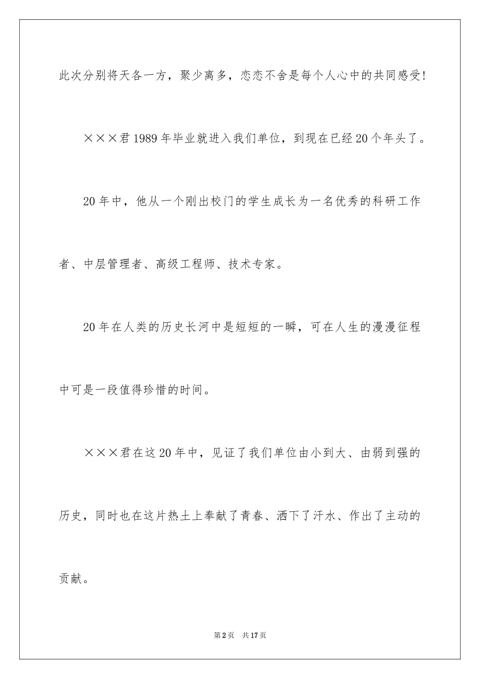 2024同事祝酒词_第2页