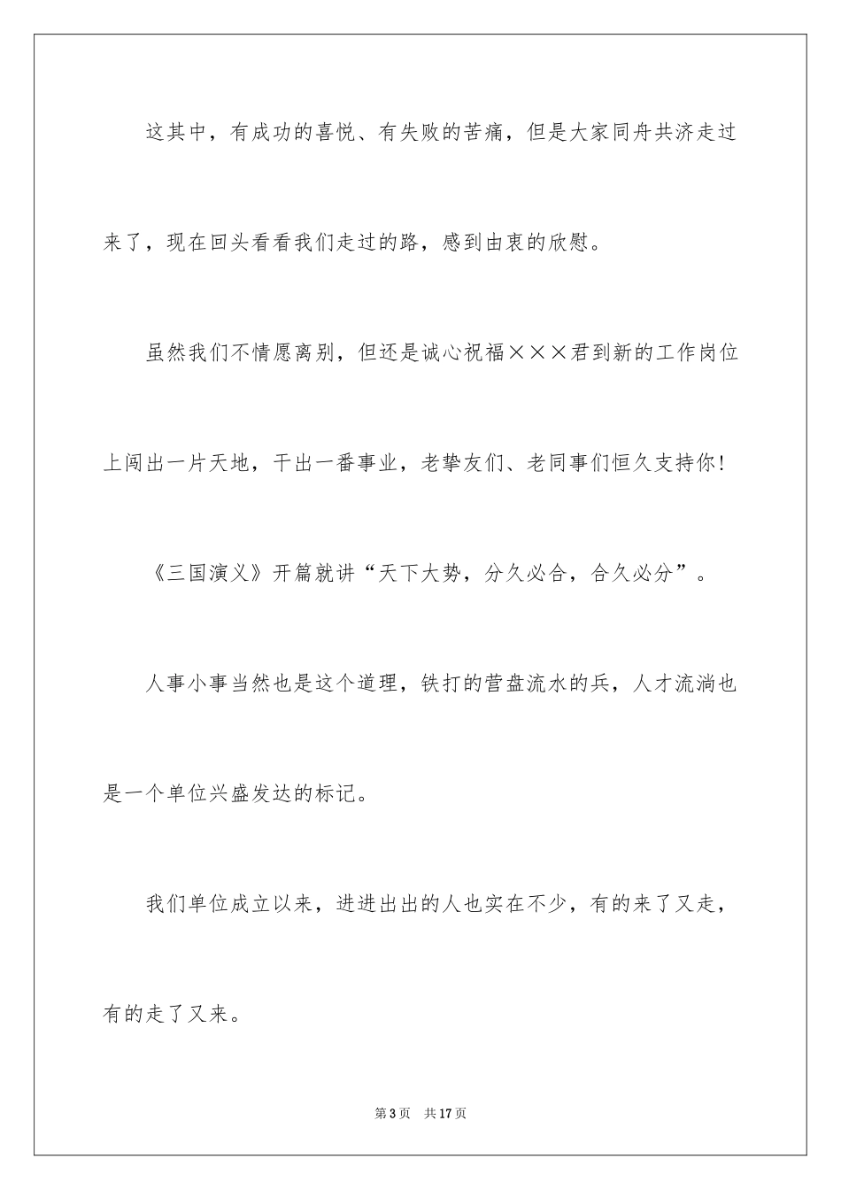 2024同事祝酒词_第3页