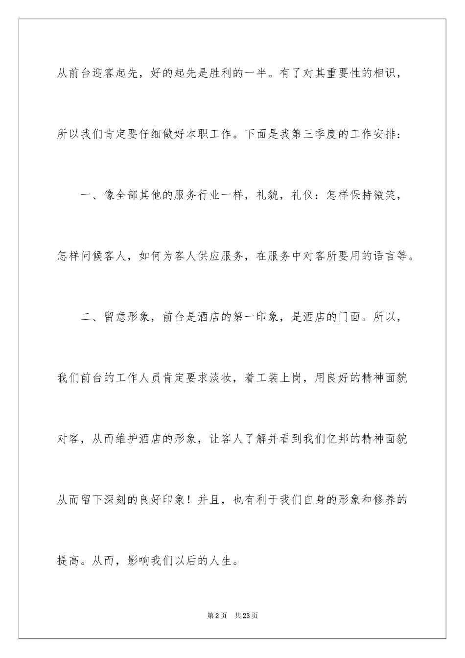 2024前台接待的工作计划_第2页