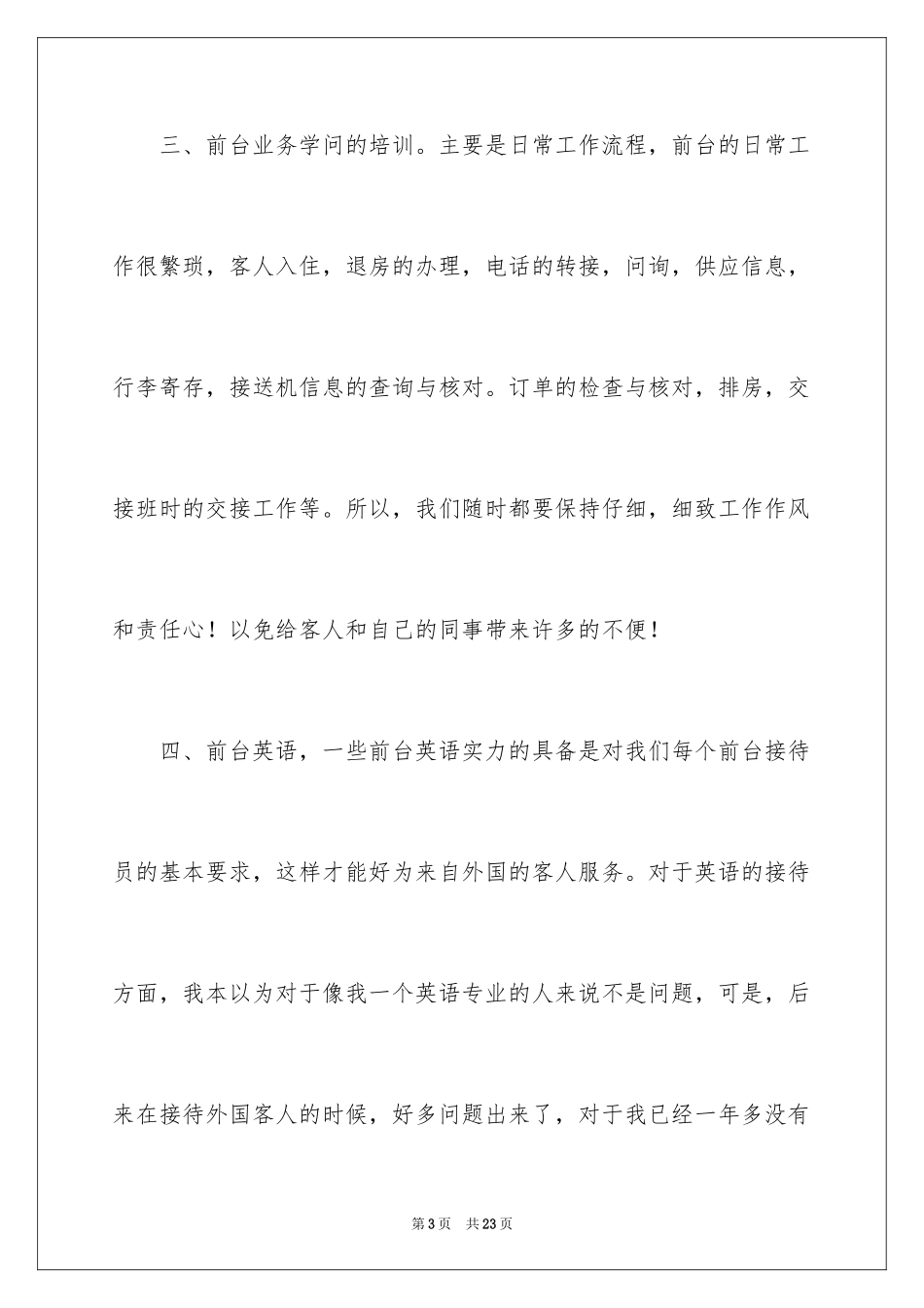 2024前台接待的工作计划_第3页