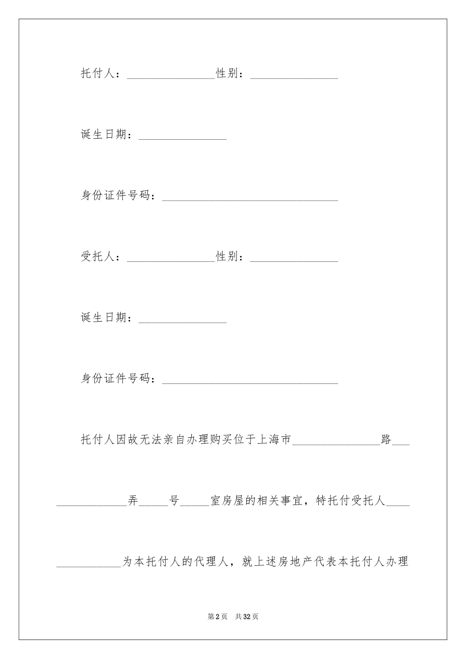 2024公证委托书_88_第2页