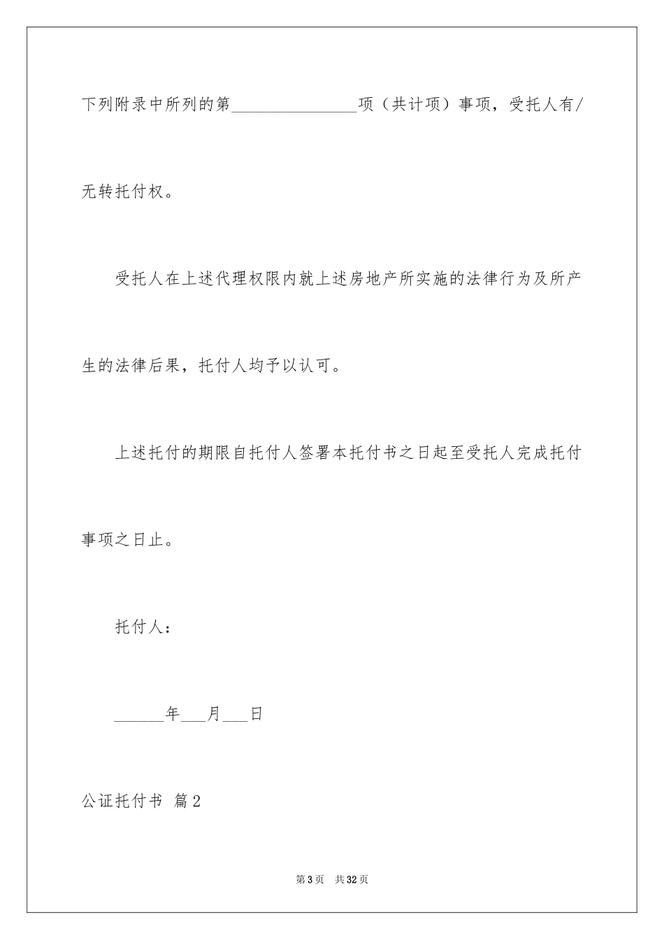 2024公证委托书_88_第3页