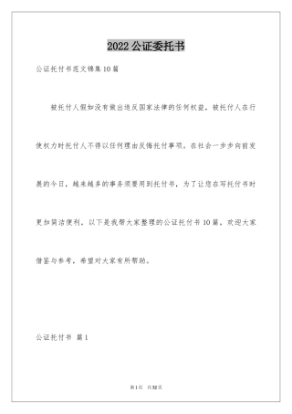 2024公证委托书_88