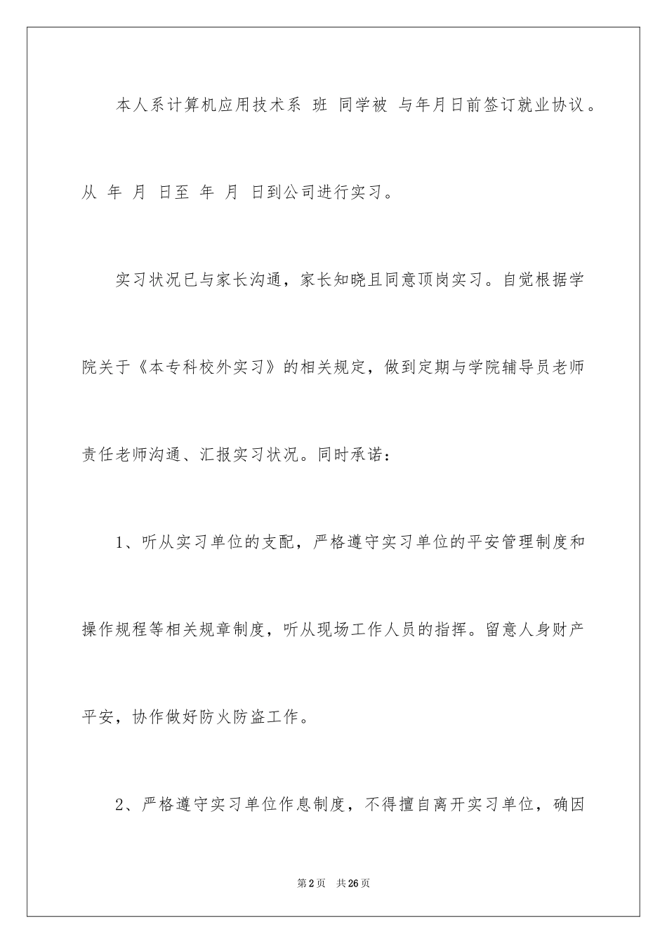 2024安全保证书_108_第2页