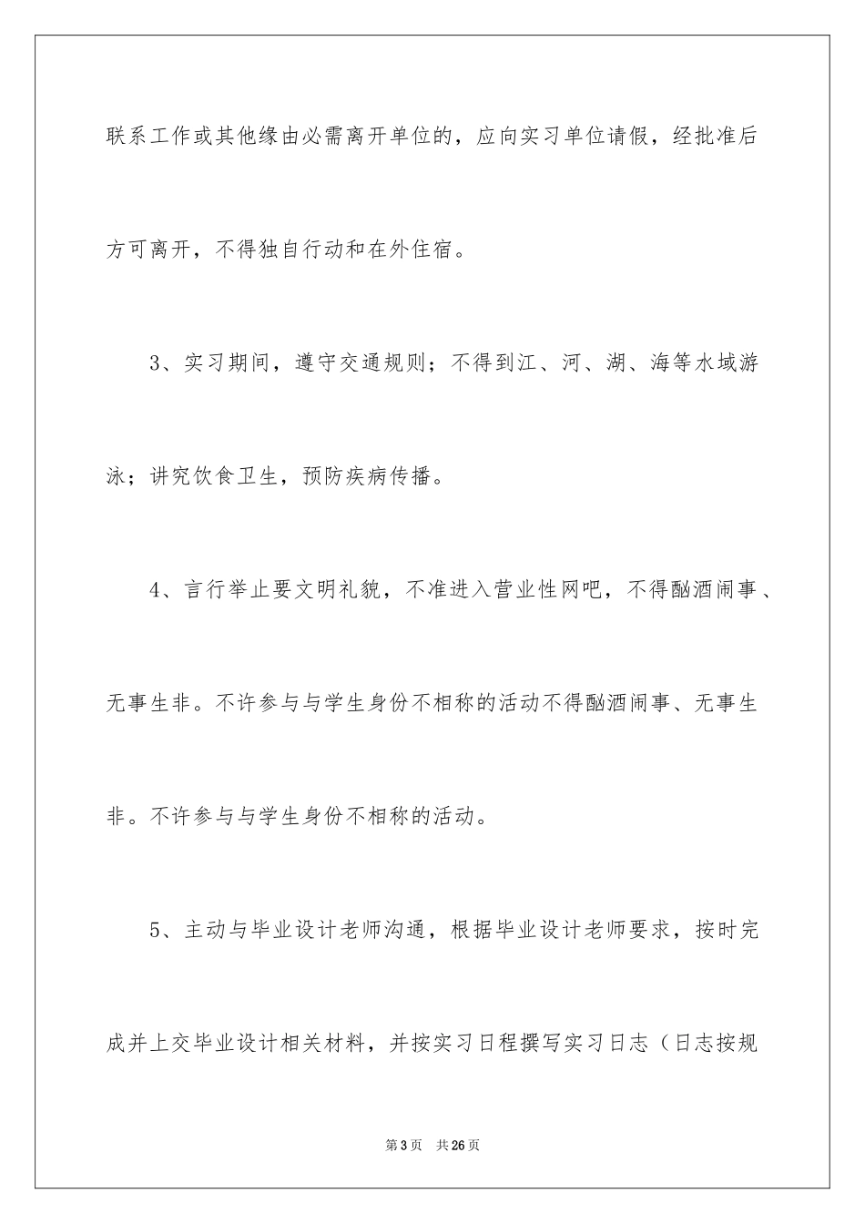 2024安全保证书_108_第3页