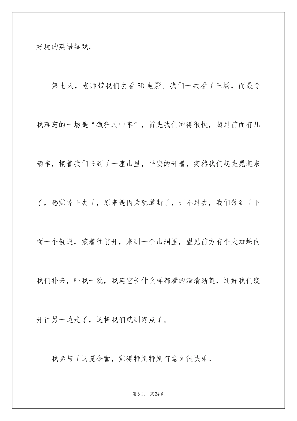2024夏令营的心得体会_第3页