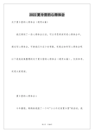 2024夏令营的心得体会