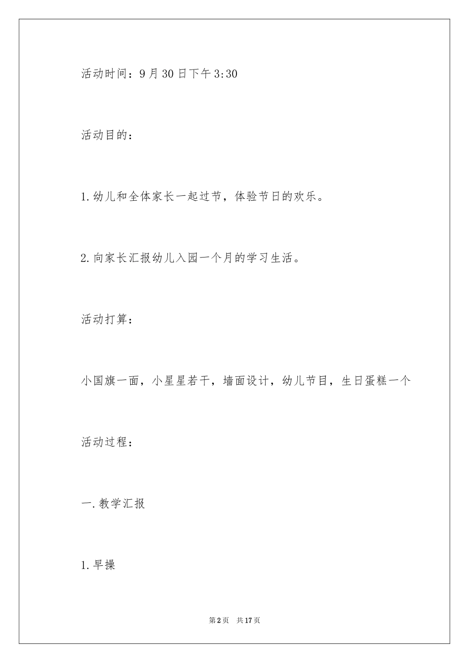 2024国庆活动方案_130_第2页