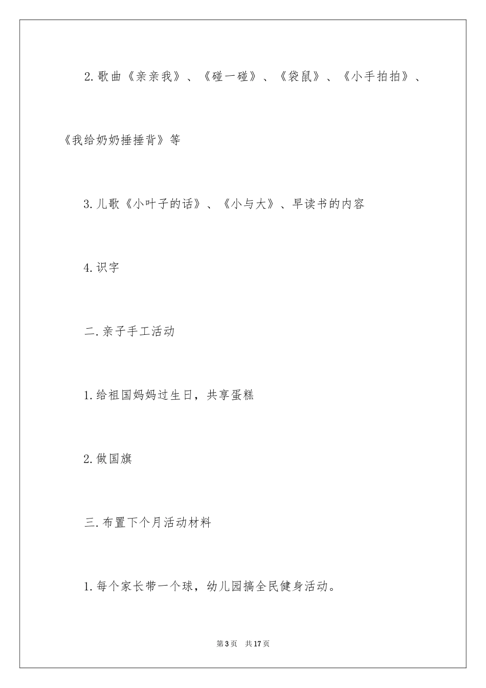 2024国庆活动方案_130_第3页