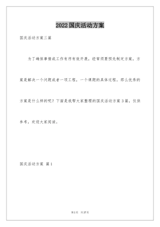 2024国庆活动方案_130