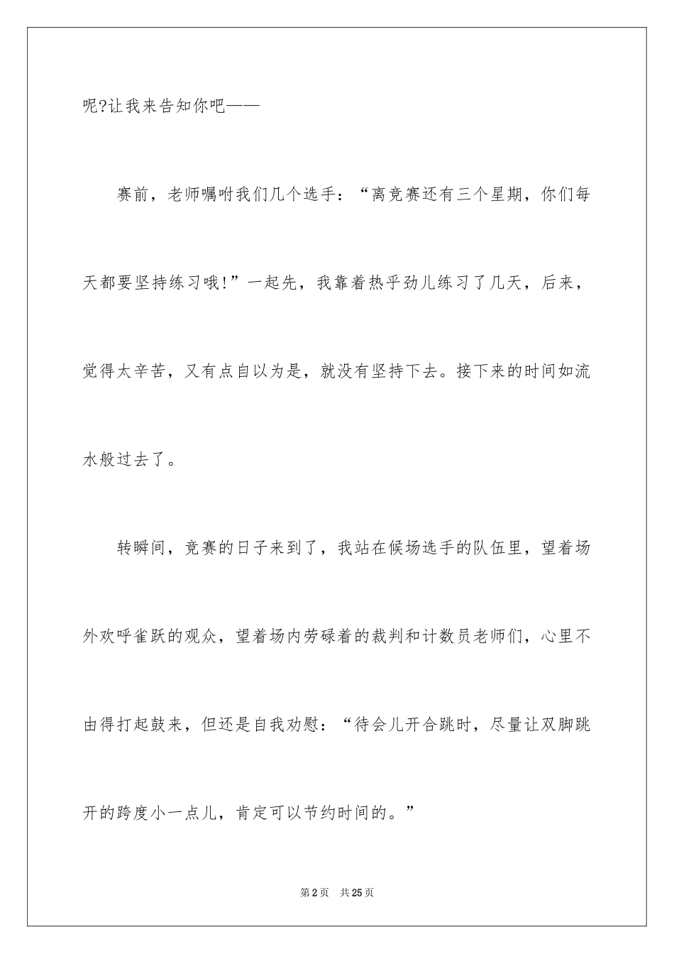 2024叙事作文600字_188_第2页