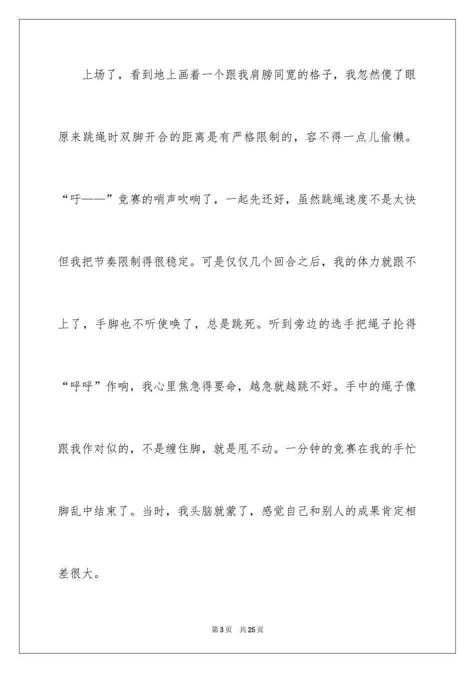 2024叙事作文600字_188_第3页