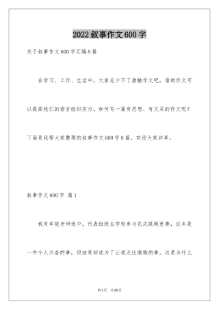 2024叙事作文600字_188