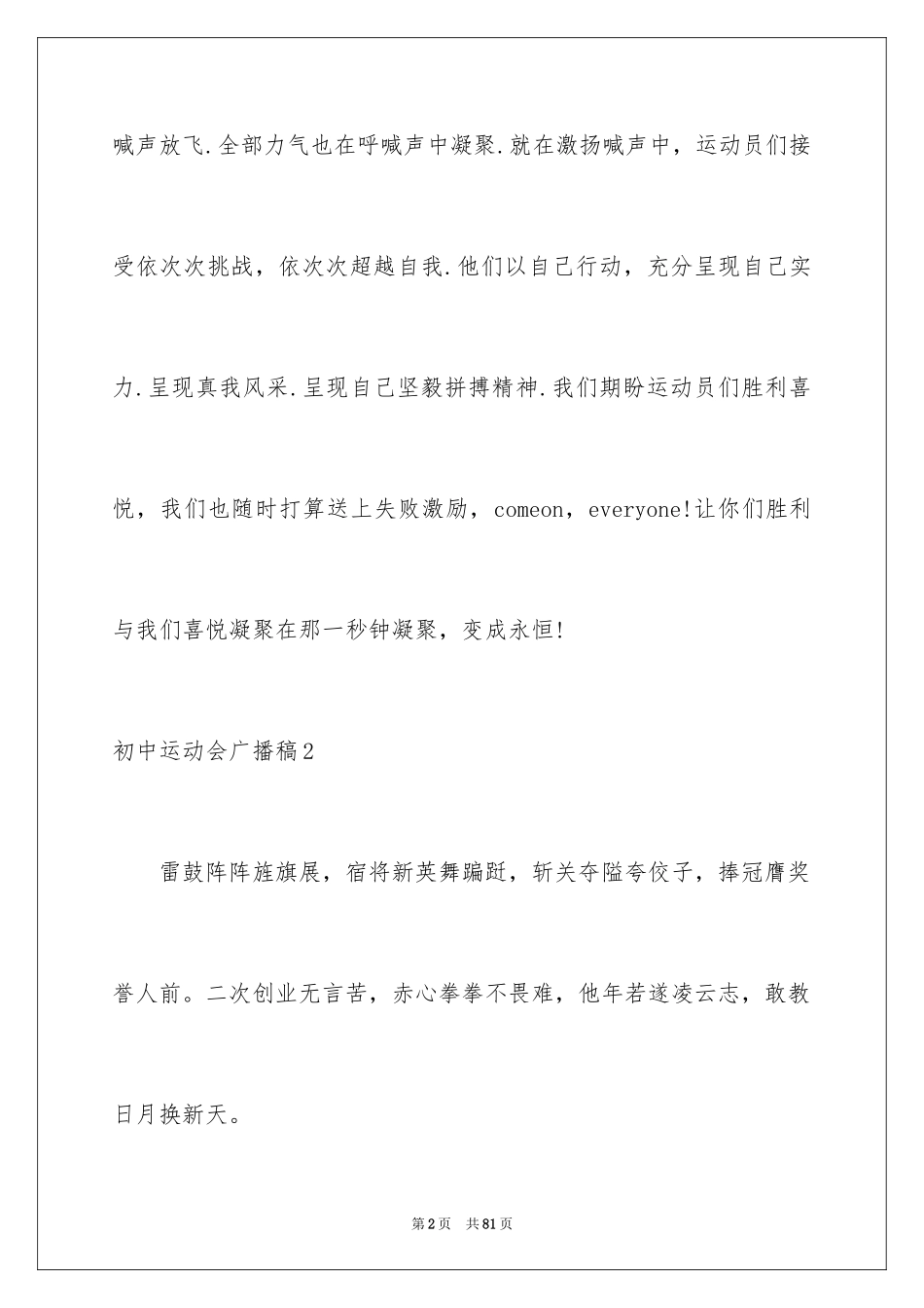 2024初中运动会广播稿_2_第2页