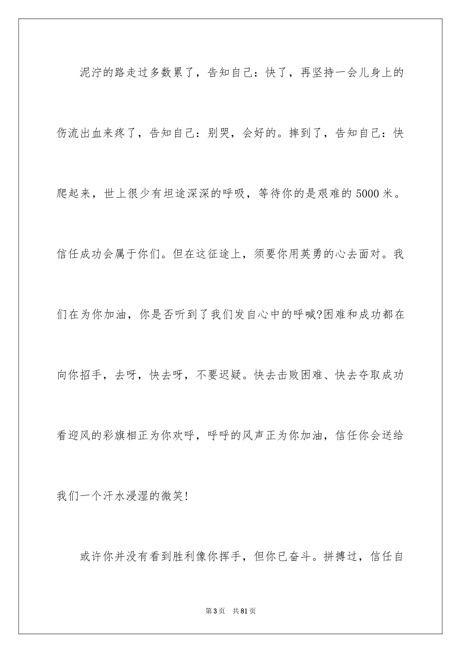 2024初中运动会广播稿_2_第3页