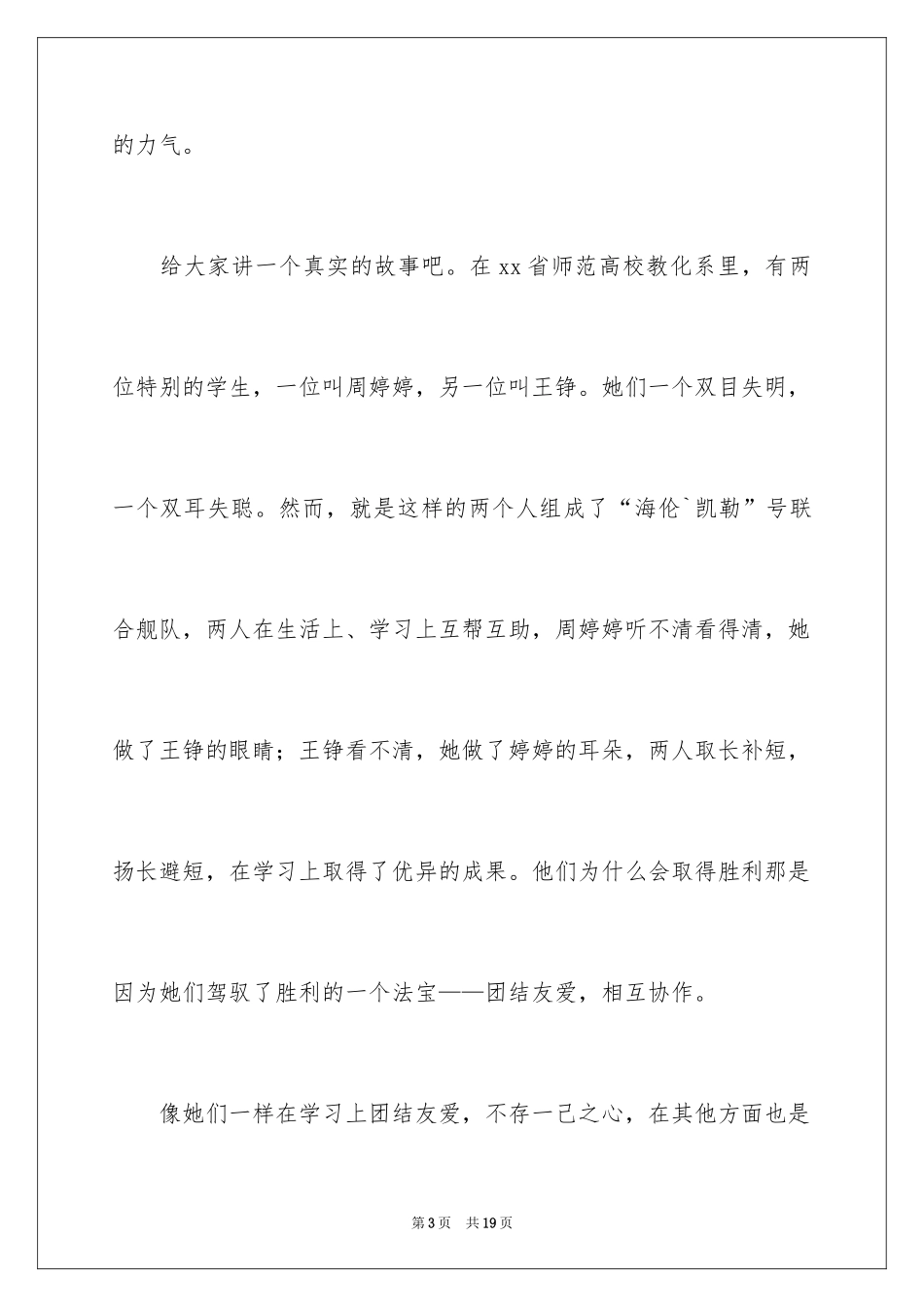 2024学生团结主题的演讲稿_第3页