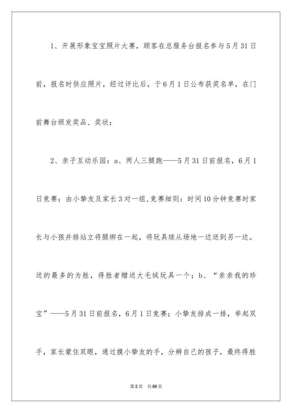 2024六一儿童节活动策划_2_第2页