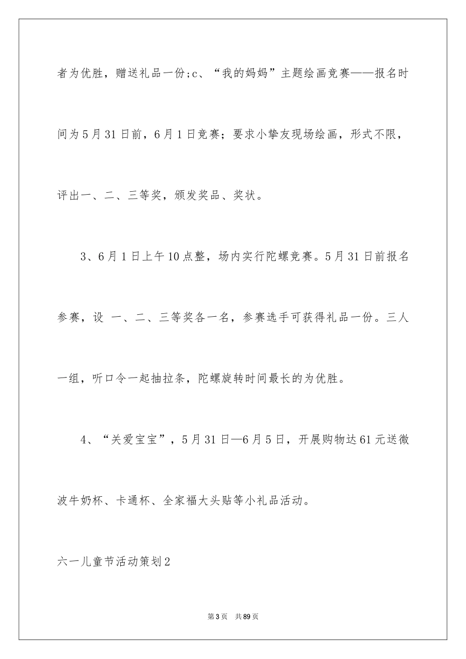2024六一儿童节活动策划_2_第3页