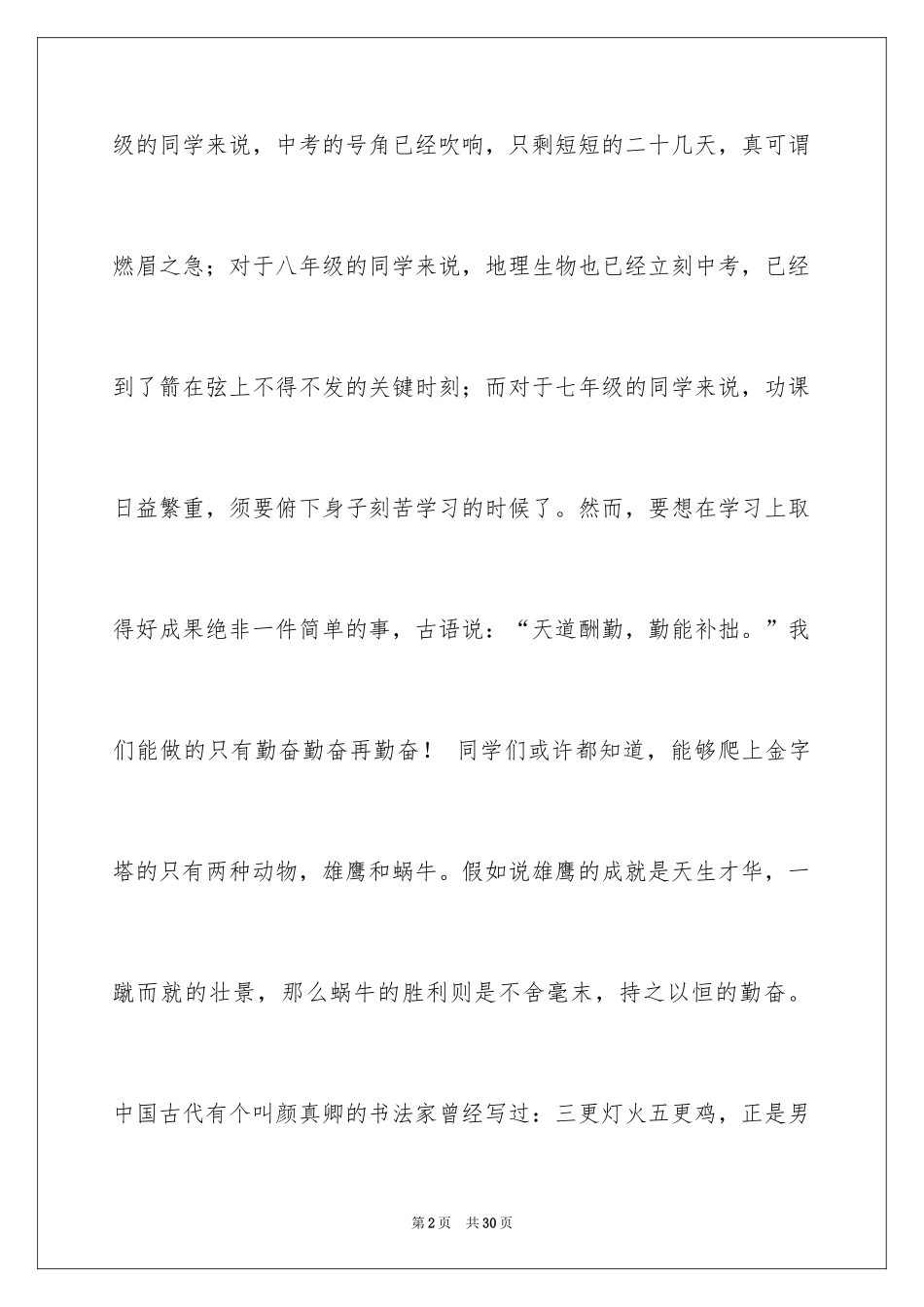 2024勤奋学习演讲稿_153_第2页