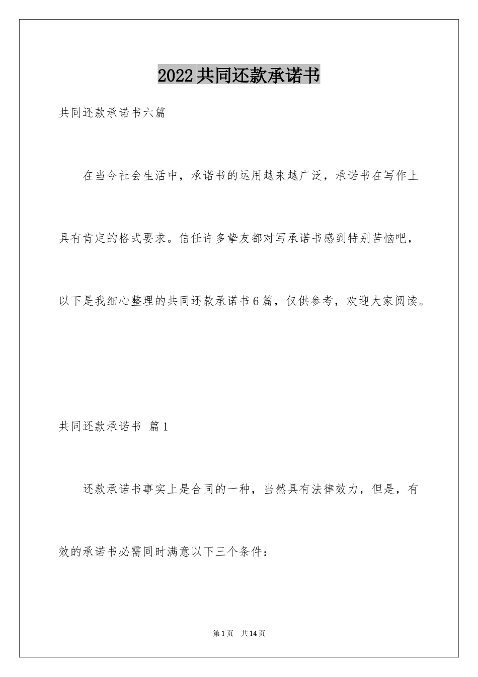 2024共同还款承诺书_45_第1页