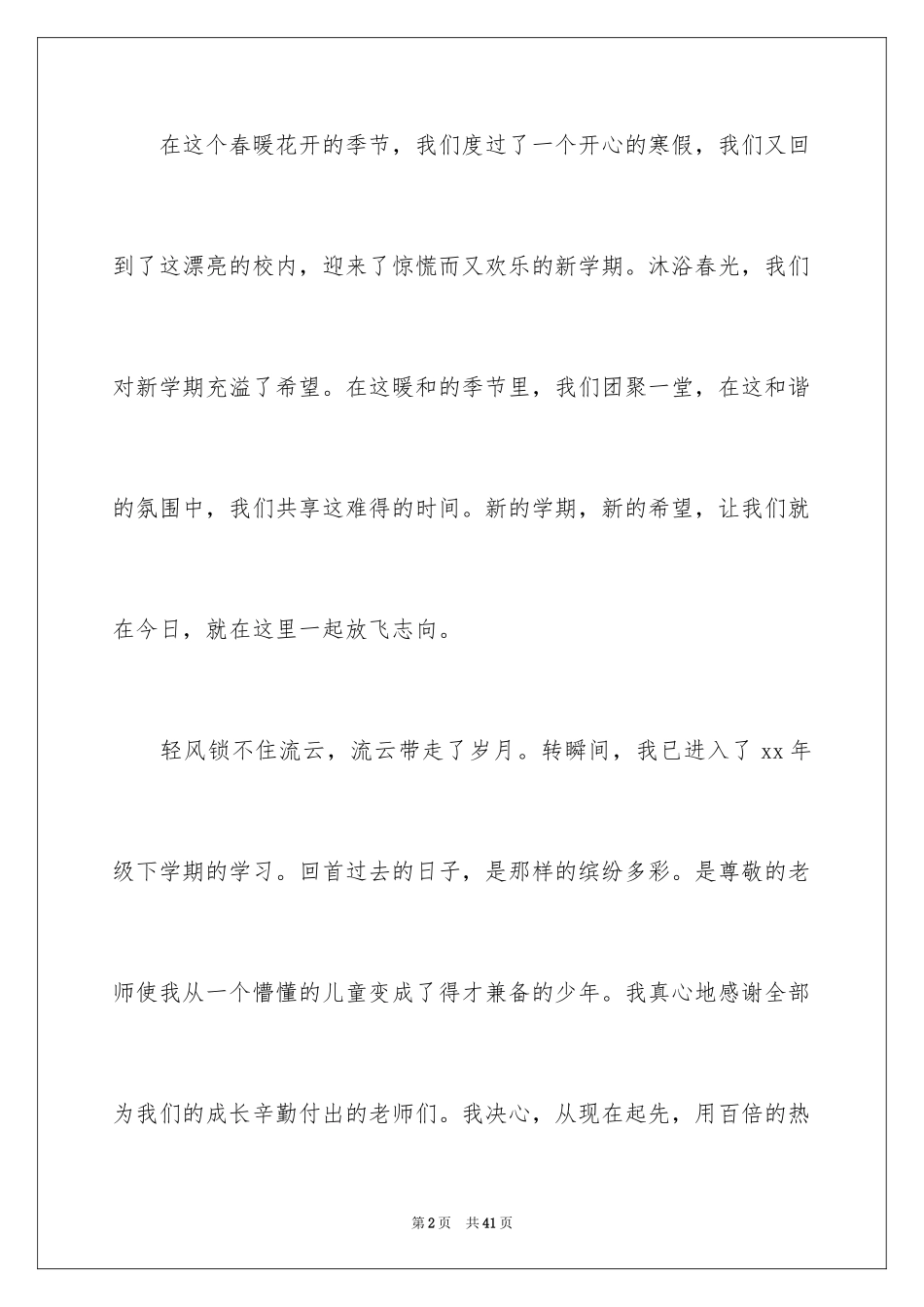 2024学生上台演讲稿_第2页