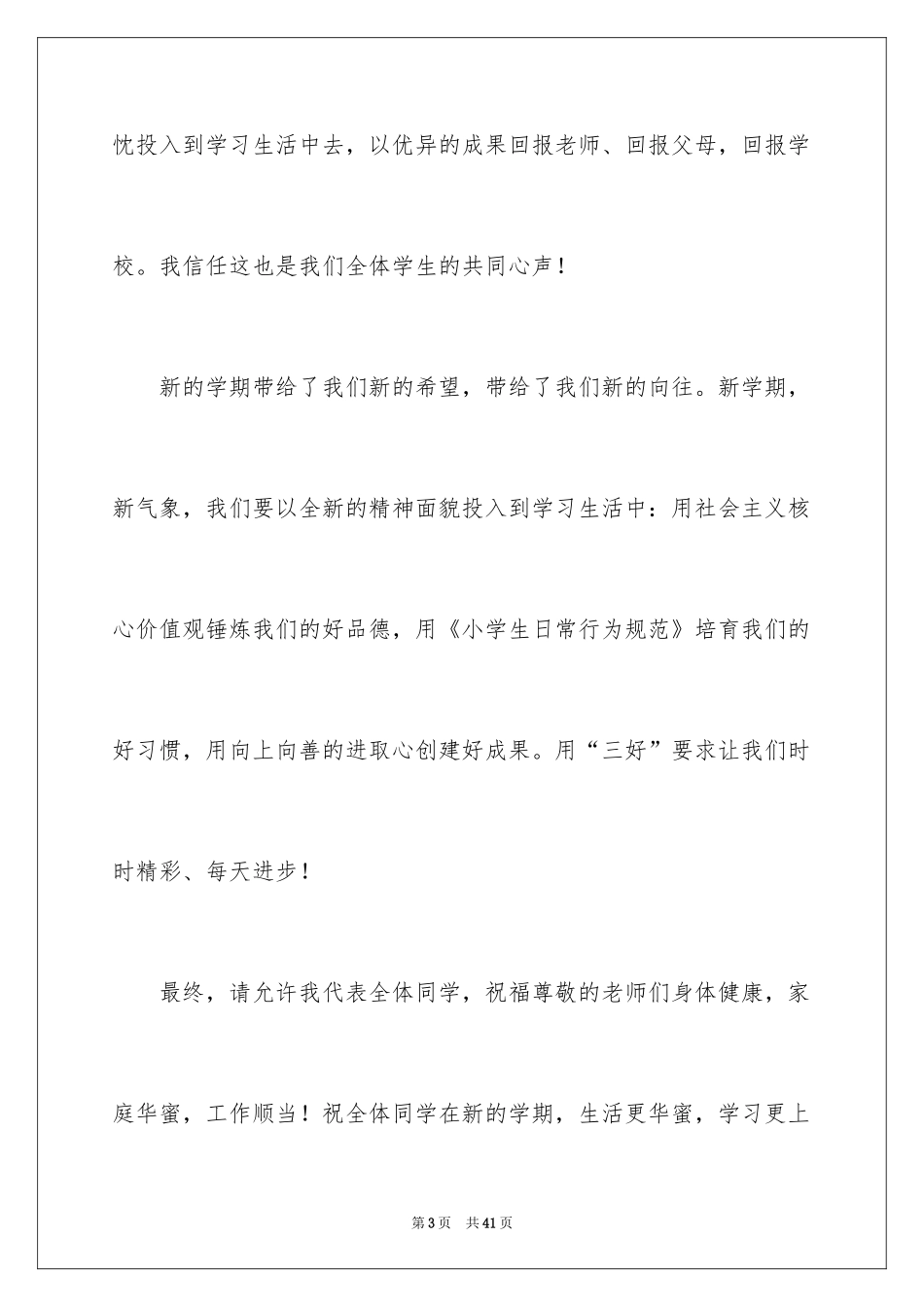 2024学生上台演讲稿_第3页