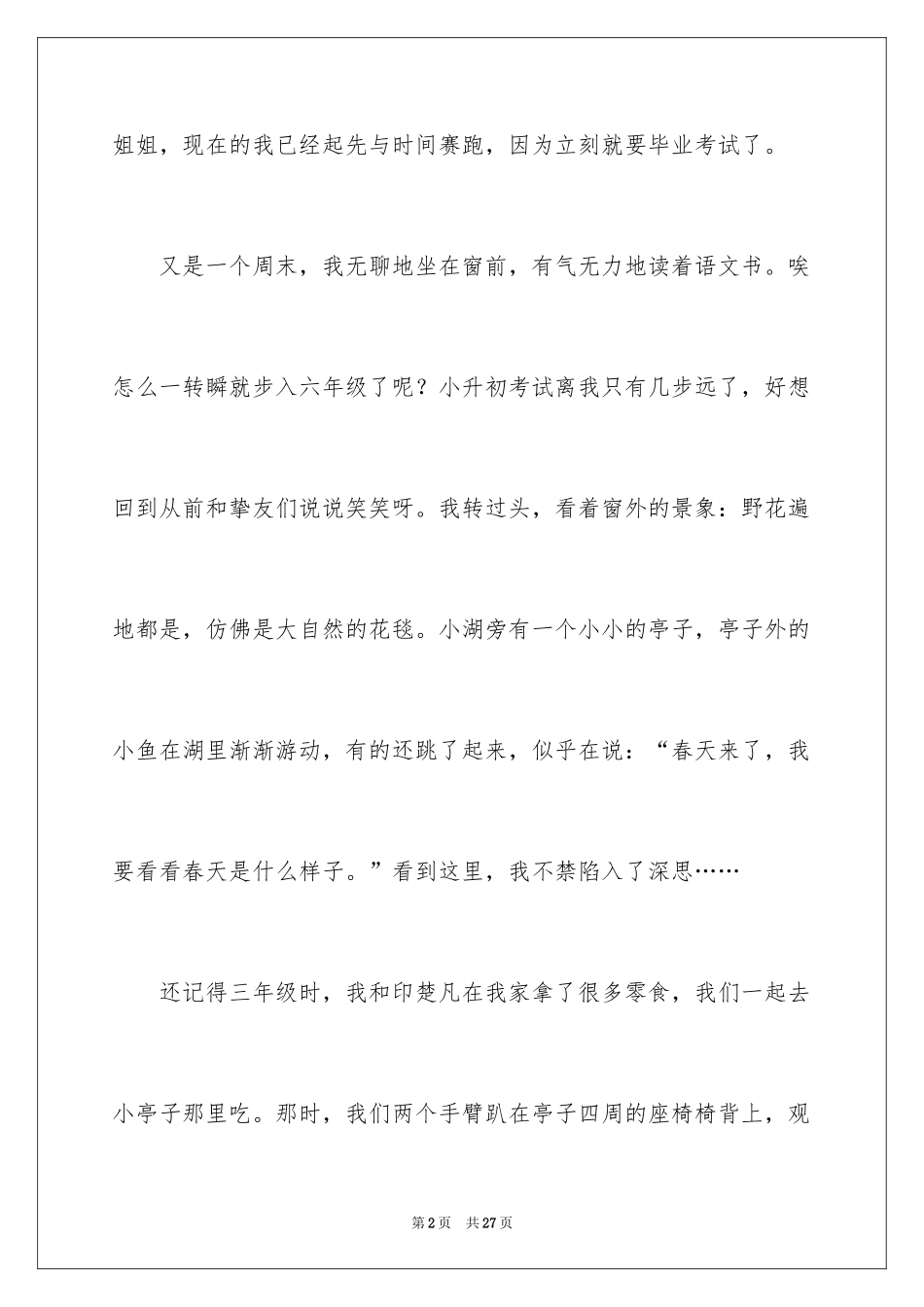 2024初二时光作文_67_第2页