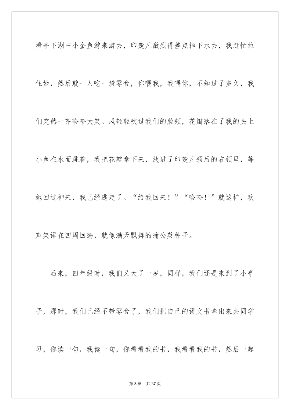 2024初二时光作文_67_第3页