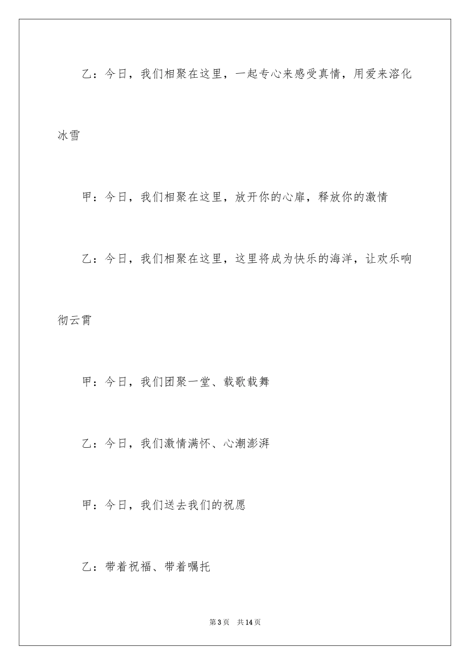 2024元旦主持人开场白台词_2_第3页