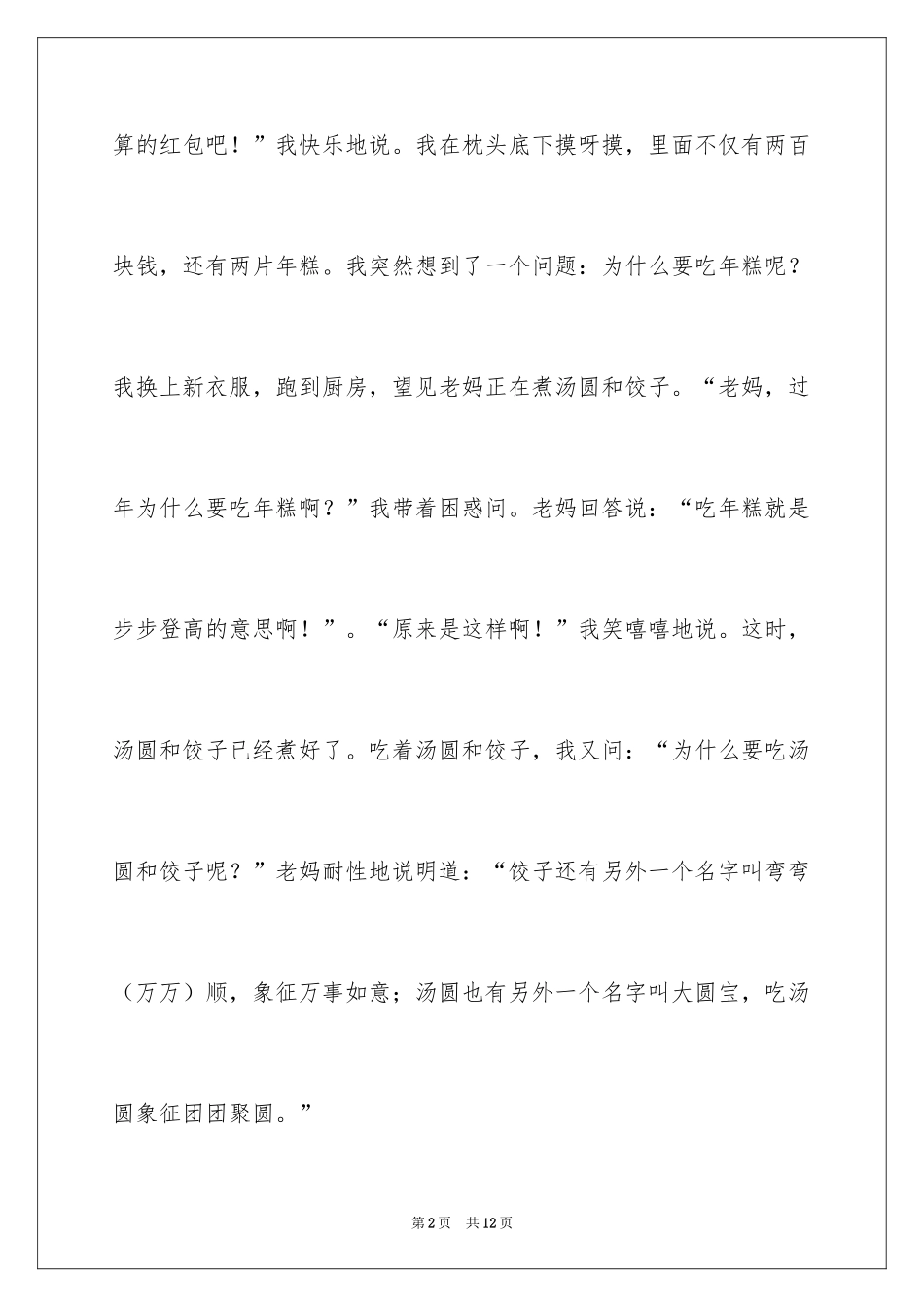 2024大年初一作文_43_第2页