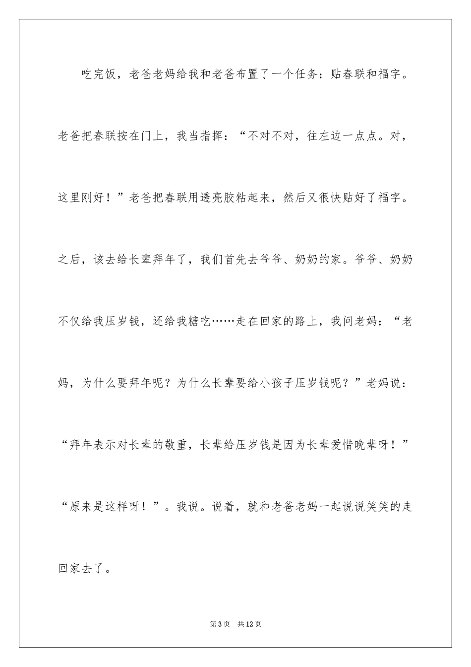 2024大年初一作文_43_第3页