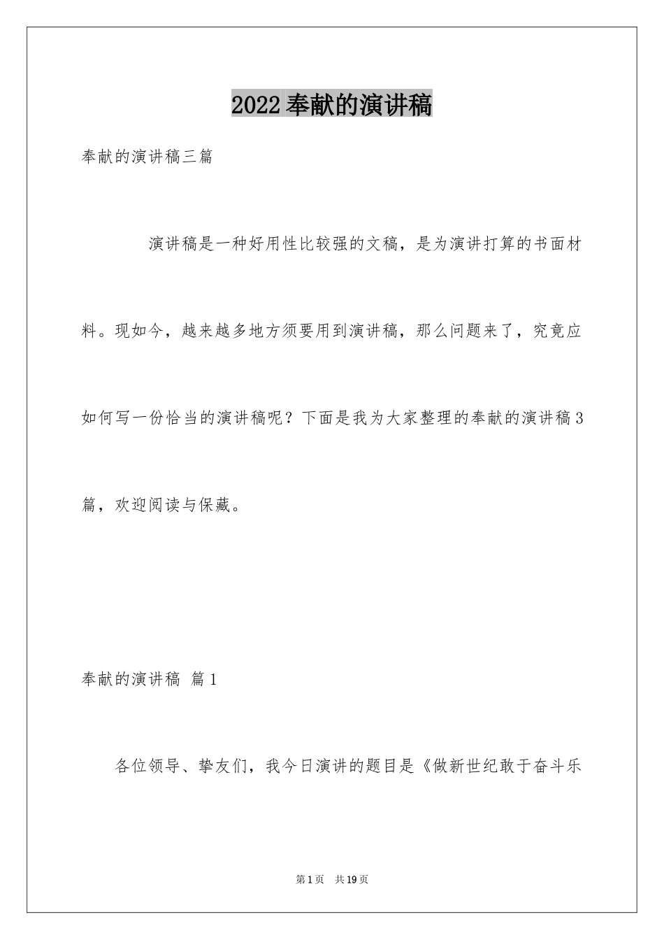 2024奉献的演讲稿_23_第1页