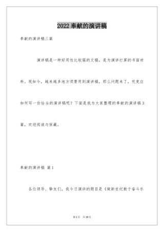 2024奉献的演讲稿_23