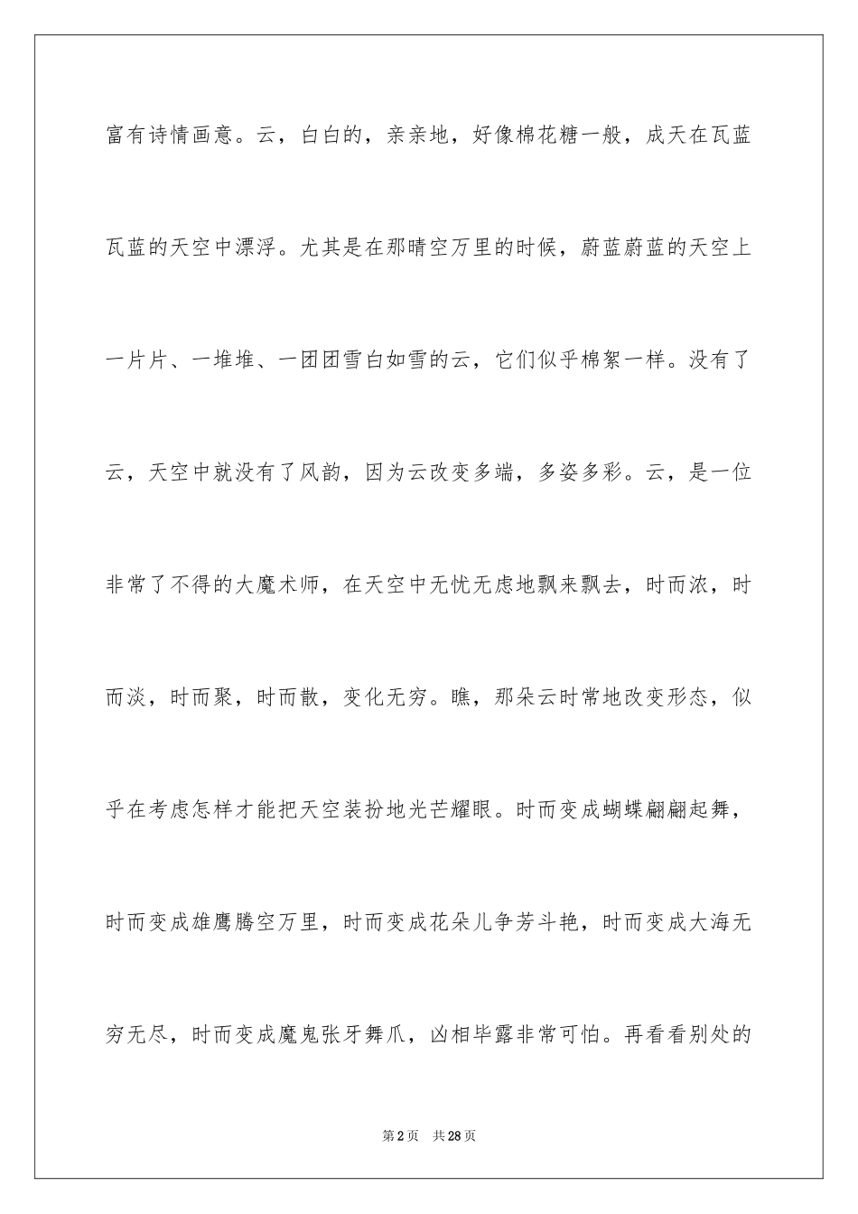 2024写景作文500字_57_第2页