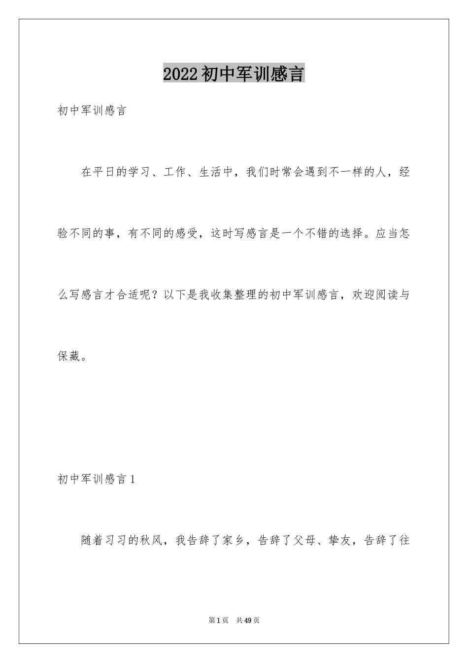 2024初中军训感言_30_第1页