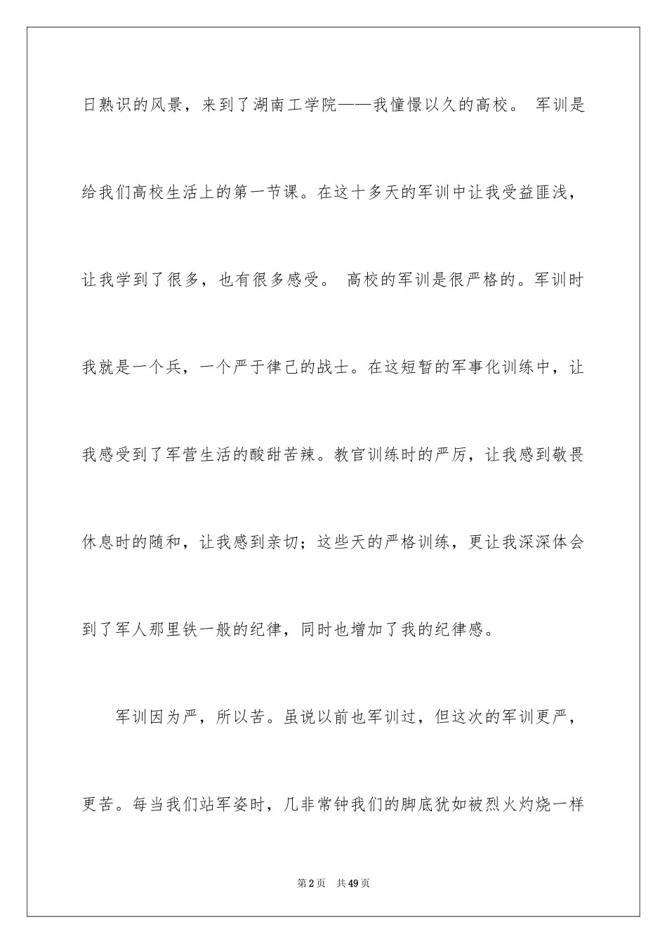 2024初中军训感言_30_第2页
