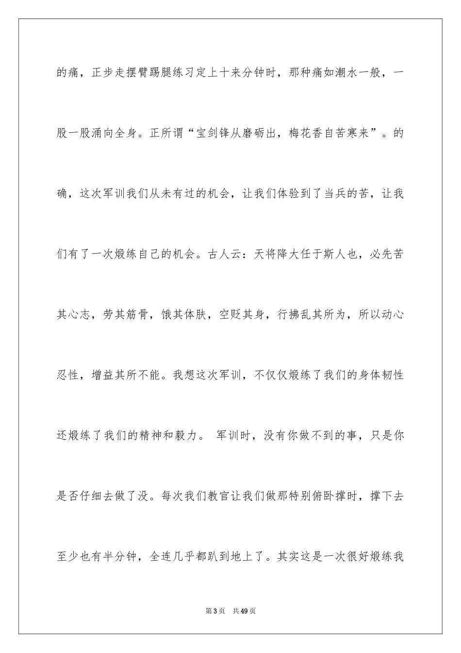 2024初中军训感言_30_第3页